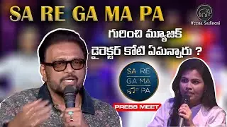 Zee sa re ga ma pa judges interaction | Veena Sadineni