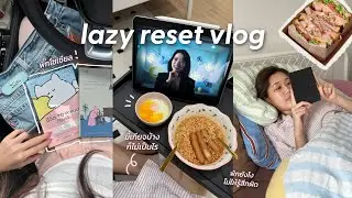 Lazy Reset🌱ขี้เกียจบ้างก็ไม่เป็นไร พักยังไงให้ไม่รู้สึกผิด ได้ชาร์จแบตตัวเองจริงๆ | Peanut Butter