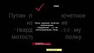 Путин присвоил почетное наименование 