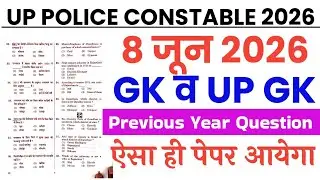 UP Police Constable 8,9,10 June 2026 Gk & UP GK Original Question Paper | UP Police GK & UP GK PYQ