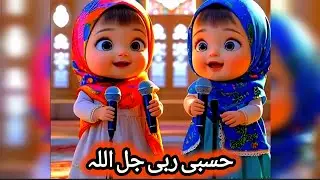 Hasbi Rabbi Jallallah 😍💞 Naat status 💞#naat #cute #trending