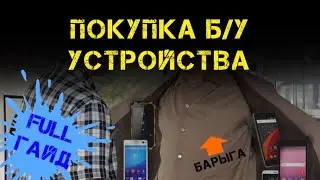 Самый полный гайд за 10мин: Как купить б/у телефон (НЕ КЛИКБЕЙТ)