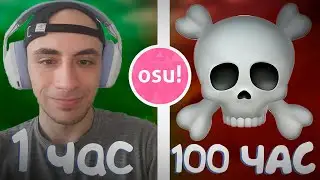 100 ЧАСОВ ОДНОЙ КАРТЫ В ОСУ