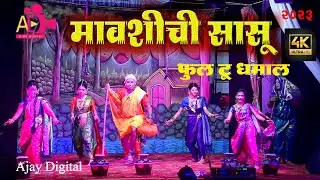 Naman (Omkar Chal Naman Mandal Diva) कोकणचे खेळे अर्थात बहुरंगी नमन HD/4K  - 2023 Part 7