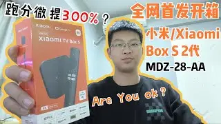 2023款小米盒子国际版 Xiaomi Box S 第2代 Xiaomi TV Box S 2nd Gen unboxing and reviewing Model MDZ-28-AA 全网首发开箱