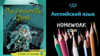The Canterville Chase Глава 9 (Sir Simon's Secret). Учебник Spotlight 8 класс