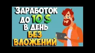 Как заработать деньги в интернете приложение для заработка  ClipClaps 3$ за 10 минут
