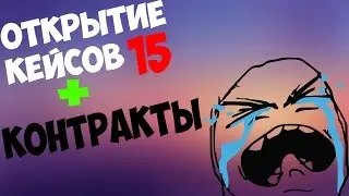 CS:GO Открытие Кейсов #15 Нож,Не- Не Слышал!