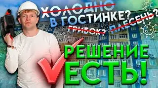Утепление Гостинка.