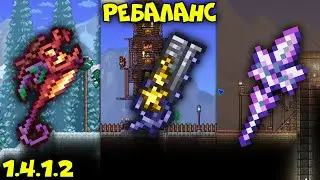 Полный обзор на ребаланс всего - Terraria 1.4.1.2