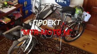 Модификация проекта MTR MOTO