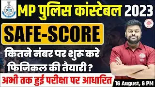 Mp Police Constable Cut Off 2023 | MP Police Expected Cut Off 2023 | MP Police Constable Safe Score