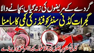 ❤️‍ Save Life's - Blessing Of Kidney Patients In Pakistan - Free Kidney Treatment In Gujrat