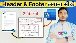 How to Insert Headers and Footers in MS Word | Step-by-Step Tutorial by Sharda Computer