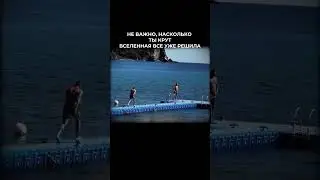 Сколько планов ни строй, а будет так как должно быть. Читай описание❤️