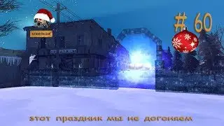 Szone Online (этот праздник мы не догоняем) # 60