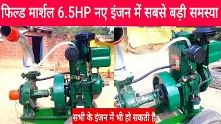 Field Marshal 6.5hp new diesel engine new Problem solved RamSagar MAC