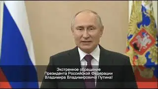Взлом телеканала "Мир 24" - Фейковое обращение Владимира Путина (05.06.2023)