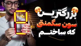 طراحی و ساخت سون سگمنت بزرگ | How to make Big 7segment💥