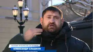 Сладков голосует за Путина