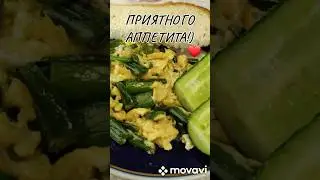 Завтрак в деревне🥰 #простаяеда #едавдеревне #рецепт #вкусно
