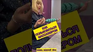 Массажер #лайфхак #лайфхаки #прикол #приколы #рофл #скетч #тупость #дичь #массаж #советы #совет