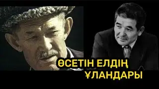 😡ҚАЗАҚТЫ САТҚАН КІМ? Өсетін елдің ҰЛАНДАРЫ. 