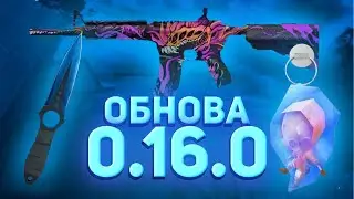 Трейлер обновления 0.16.0 Standoff 2.Обзор на трейлер!!!!