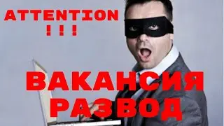 РАЗВОДИЛОВО ВАКАНСИЯ JUNIOR PYTHON