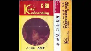 Bayne Mulu Aster Aweke