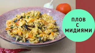ПЛОВ С МИДИЯМИ. ВАСИЛИЙ МИШЛЕН 
