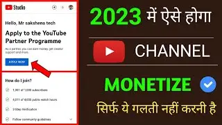 YouTube channel monetization kaise  kare 2023। how to monetize your YouTube channel।