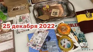 Новогодний Адвент 2022: 25 декабря