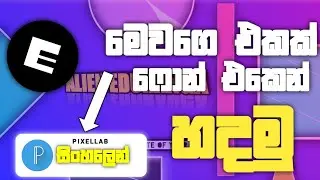 watermark එකක් phone එකෙන් හදමු | Let's make a watermark from the phone | pixellab tutorial | alien