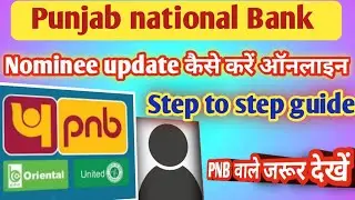 PNB nominee change Kare online/PNB nominee online/PNB nominee update kaise kare/PNB nominee