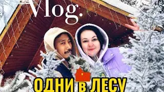 Якутия. Одни в лесу. Баня в -40.