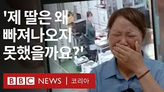 화성 아리셀 공장 화재 피해 유가족이 말하는 '조선족 노동자들' - BBC News 코리아