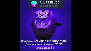 Бесплатные лимитки в роблокс! (7 июля) 