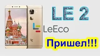 Супер смартфон LeEco Le2. Обзор. (Заказ с Aliexpress)