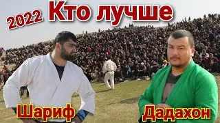 Кто лучше Шариф и Дадахон Гуштин 2022 Katta KURASH