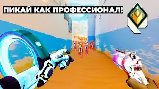 ПРО ИГРОК рассказал как нужно ПИКАТЬ в ВАЛОРАНТЕ! feat FacePalm