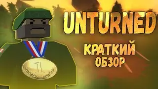 Краткий обзор на unturned  - годнота ли?