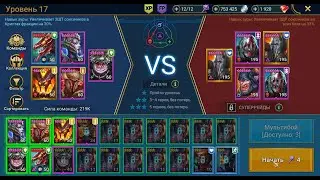 Тестовая команда Войны Фракций Демоны | Raid Shadow Legends