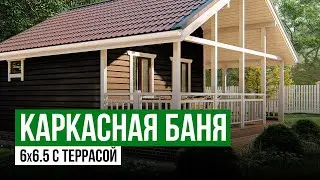 Баня под ключ в Москве | Баня с террасой | Одинцово
