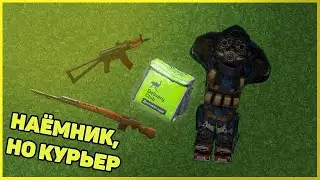 I spent several days delivering loot to people via a courier | STALCRAFT