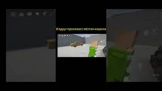 кто не понял то если  желтая машина то ты должен дать другу чапалаз