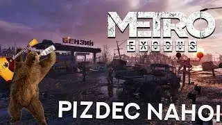 Пасхалки Metro Exodus: Развесистая клюква (Easter eggs).