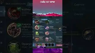 гайд на сборку и эмблемы на чичи 