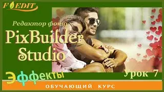 PixBuilder Studio #7. Украшаем фото файлами jpg