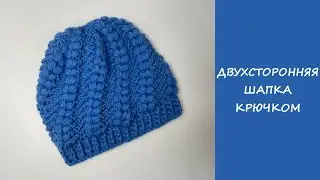 How to crochet an easy stitch | Easy crochet hat | Two in one crochet hat | DIY Tutorial